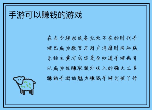 手游可以赚钱的游戏