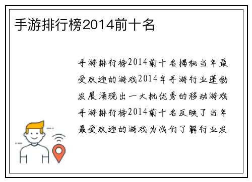 手游排行榜2014前十名