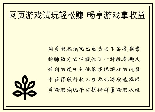 网页游戏试玩轻松赚 畅享游戏拿收益